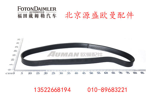 H4125320004A0,尿素罐垫带,北京源盛欧曼汽车配件有限公司