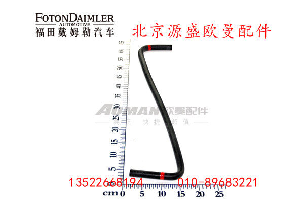 H4125410002A0,排气后处理水管(电磁阀-钢管),北京源盛欧曼汽车配件有限公司