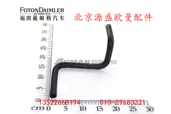 H4125410028A0,后处理水管(泵-电磁阀),北京源盛欧曼汽车配件有限公司
