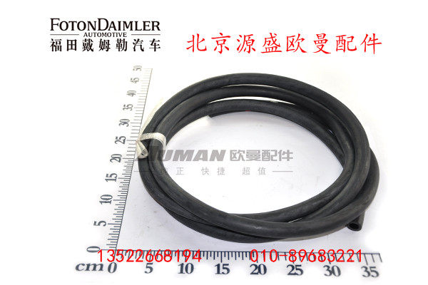 H4125410058A0,SCR取水胶管,北京源盛欧曼汽车配件有限公司