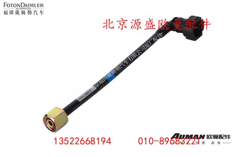 H4125420009A0,排气后处理冷却尼龙管,北京源盛欧曼汽车配件有限公司