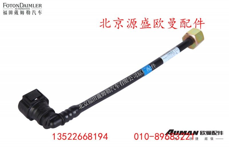 H4125420009A0,排气后处理冷却尼龙管,北京源盛欧曼汽车配件有限公司