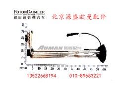 H4125450001A0,尿素液位传感器总成,北京源盛欧曼汽车配件有限公司