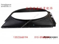 H4130040003A0,散热器护风罩,北京源盛欧曼汽车配件有限公司
