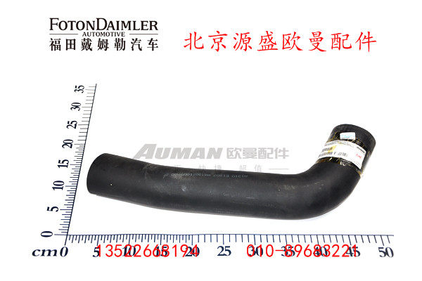 H4130210007A0,发动机进水软管,北京源盛欧曼汽车配件有限公司