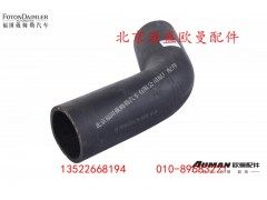 H4130220002A0,发动机出水软管,北京源盛欧曼汽车配件有限公司