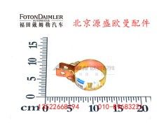 H4130300004A0,散热器管卡箍,北京源盛欧曼汽车配件有限公司