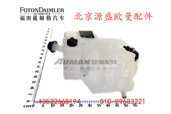 H4130410004A0,副水箱带单向阀总成,北京源盛欧曼汽车配件有限公司