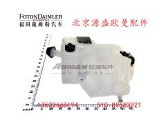 H4130410004A0,副水箱带单向阀总成,北京源盛欧曼汽车配件有限公司
