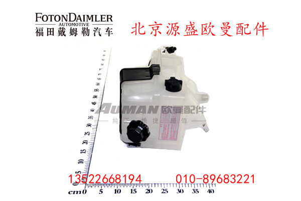 H4130410004A0,副水箱带单向阀总成,北京源盛欧曼汽车配件有限公司