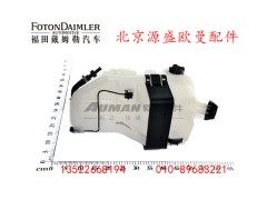 H4130410004A0,副水箱带单向阀总成,北京源盛欧曼汽车配件有限公司