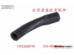 H4130440003A0,副水箱补水软管,北京源盛欧曼汽车配件有限公司