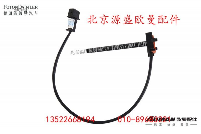 H4130620000A0L2096A,水位传感器,北京源盛欧曼汽车配件有限公司