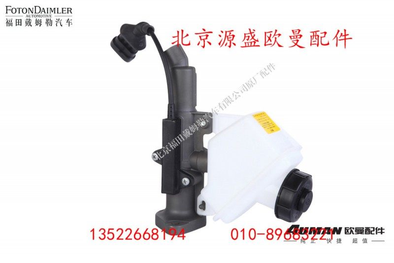 H4163030000A0Z0042A,离合总泵带油壶总成,北京源盛欧曼汽车配件有限公司