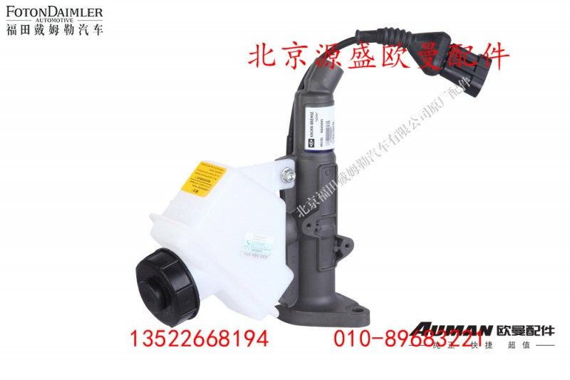 H4163030000A0Z0042A,离合总泵带油壶总成,北京源盛欧曼汽车配件有限公司