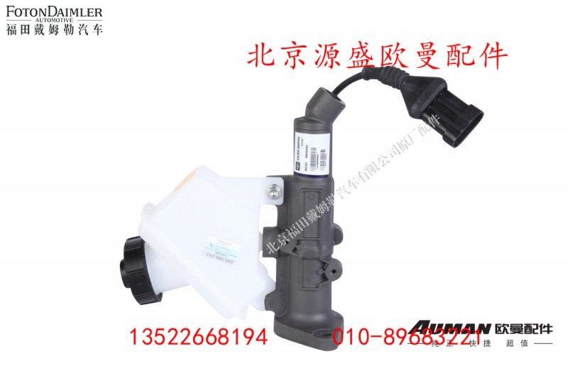 H4163030000A0Z0042A,离合总泵带油壶总成,北京源盛欧曼汽车配件有限公司