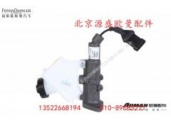 H4163030000A0Z0042A,离合总泵带油壶总成,北京源盛欧曼汽车配件有限公司