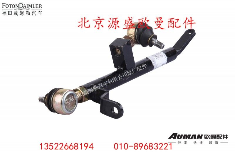 H4172350000,换档拉杆总成,北京源盛欧曼汽车配件有限公司