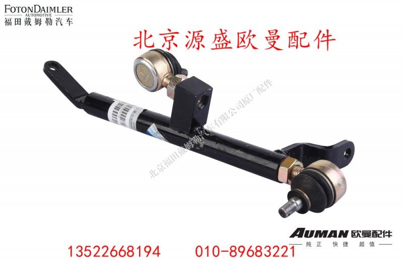 H4172350000,换档拉杆总成,北京源盛欧曼汽车配件有限公司