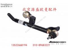 H4172350000,换档拉杆总成,北京源盛欧曼汽车配件有限公司