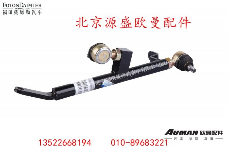 H4172350000,换档拉杆总成,北京源盛欧曼汽车配件有限公司