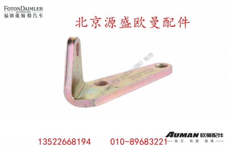 H4172380000A0,选档后支撑杆支架,北京源盛欧曼汽车配件有限公司