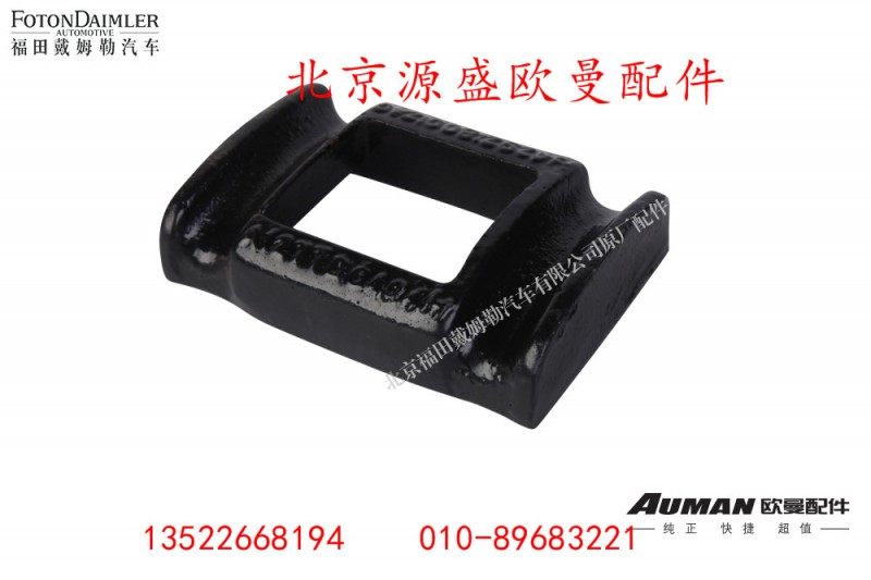 H4292180012A0,前板簧盖板,北京源盛欧曼汽车配件有限公司