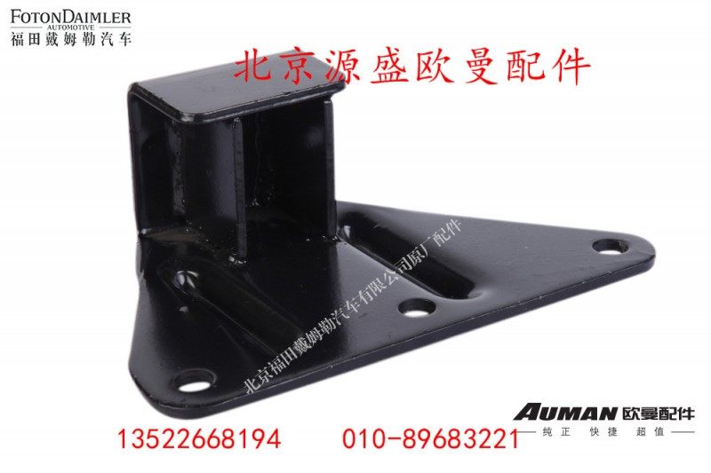 H4292190037A0,前悬架缓冲块支架(左),北京源盛欧曼汽车配件有限公司
