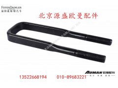 H4295070014A0,后U型螺栓,北京源盛欧曼汽车配件有限公司
