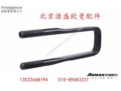 H4295070014A0,后U型螺栓,北京源盛欧曼汽车配件有限公司