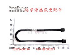 H4295070032A0,后钢板弹簧U型螺栓,北京源盛欧曼汽车配件有限公司