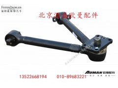 H4295120001A0D088205,推力杆,北京源盛欧曼汽车配件有限公司