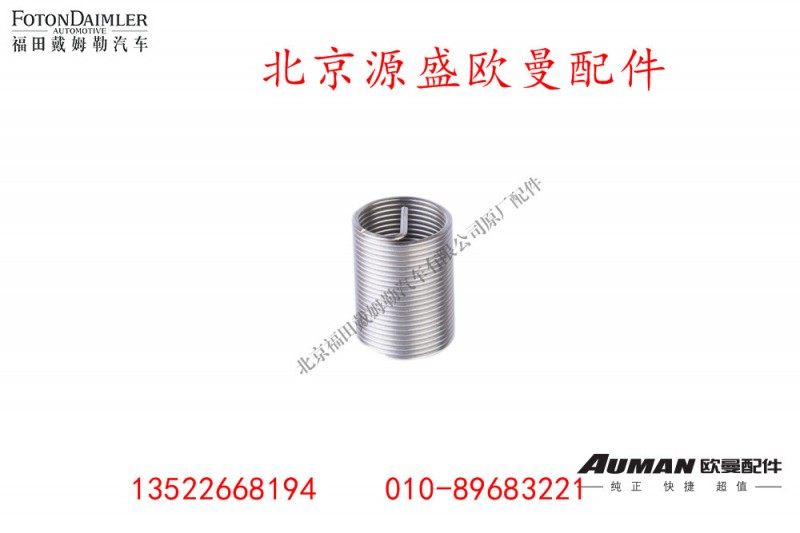 H4295400001A0钢丝螺纹套