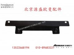 H4312040002A0,后牌照安装板,北京源盛欧曼汽车配件有限公司