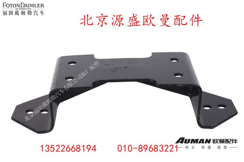 H4315110000A0,备胎支架总成,北京源盛欧曼汽车配件有限公司