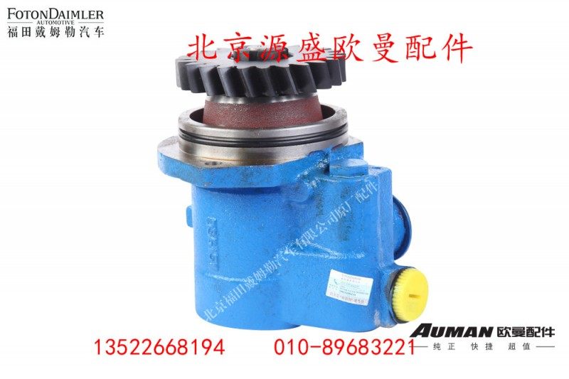H4340030003A0,欧曼齿轮式转向助力泵/转向泵,北京源盛欧曼汽车配件有限公司
