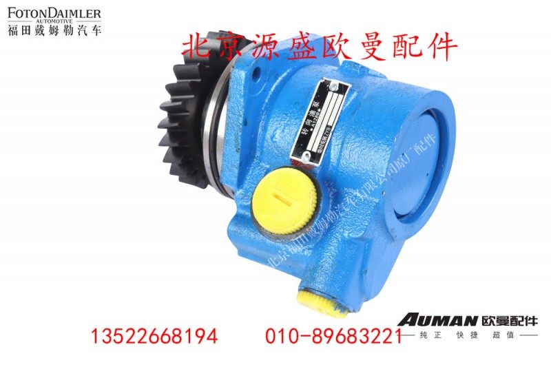 H4340030003A0,欧曼齿轮式转向助力泵/转向泵,北京源盛欧曼汽车配件有限公司