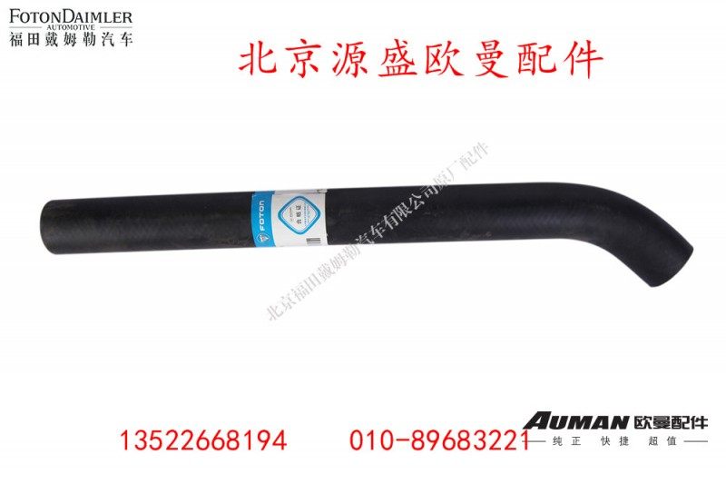 H4340090002A0,转向器吸油软管总成,北京源盛欧曼汽车配件有限公司