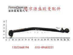 H4340190003A0,转向直拉杆总成(二桥),北京源盛欧曼汽车配件有限公司