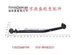 H4340190003A0,转向直拉杆总成(二桥),北京源盛欧曼汽车配件有限公司