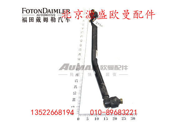 H4340190003A0,转向直拉杆总成(二桥),北京源盛欧曼汽车配件有限公司