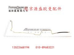 H4340240001A0,转向助力缸油管,北京源盛欧曼汽车配件有限公司