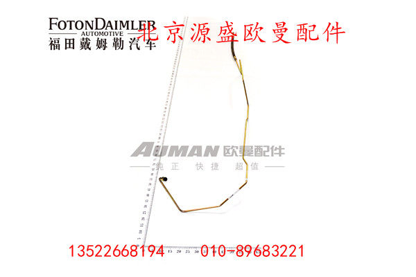 H4340240001A0,转向助力缸油管,北京源盛欧曼汽车配件有限公司