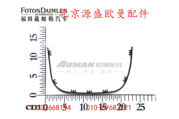 H4342050004A0,转向管柱前护罩卡带,北京源盛欧曼汽车配件有限公司