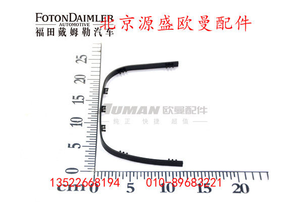 H4342050004A0,转向管柱前护罩卡带,北京源盛欧曼汽车配件有限公司