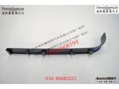 FH4572010006A0,右侧顶棚压条,北京源盛欧曼汽车配件有限公司