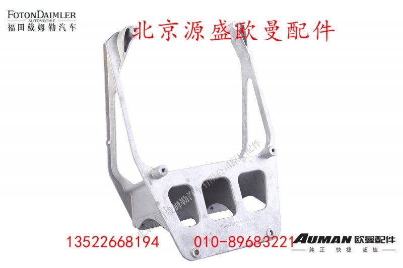 H4342090001A0A,转向管柱支架,北京源盛欧曼汽车配件有限公司