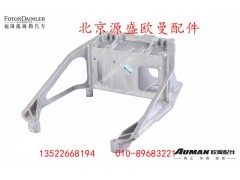 H4342090001A0A,转向管柱支架,北京源盛欧曼汽车配件有限公司