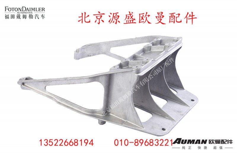 H4342090001A0A,转向管柱支架,北京源盛欧曼汽车配件有限公司