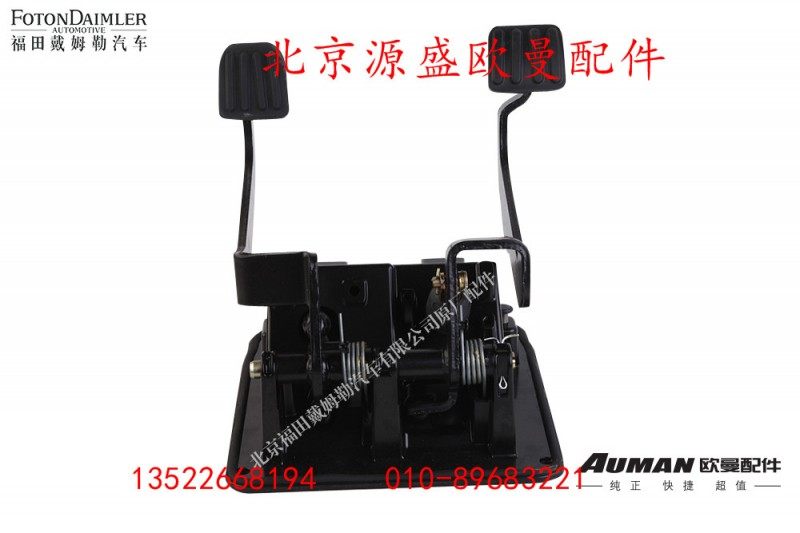 H4354050002A0Z0042A,制动离合组合式踏板总成,北京源盛欧曼汽车配件有限公司